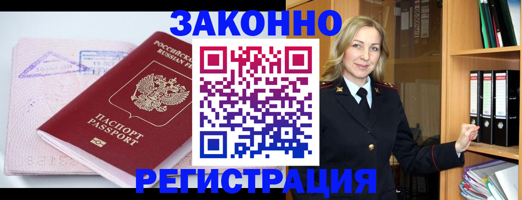 прописка законно в Новокубанске